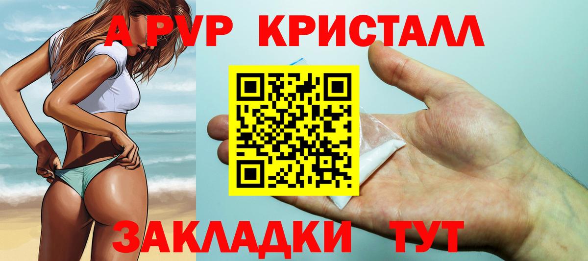 Железногорск  A-PVP Соль  Вход с VPN  А ПВП Соль 