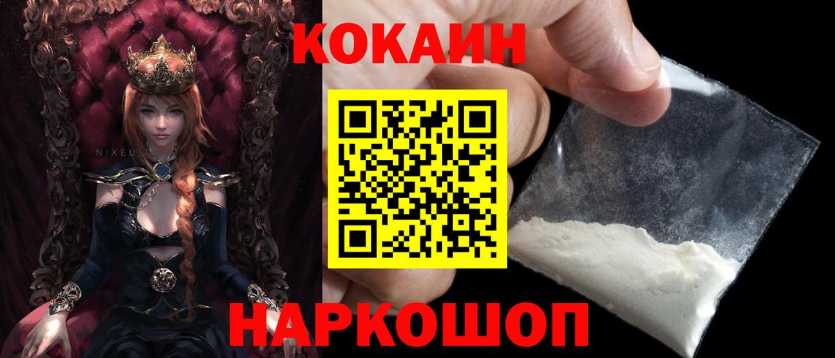 Железногорск  КОКАИН  Вход с VPN  Кокаин Fish Scale  Cocaine 98% 