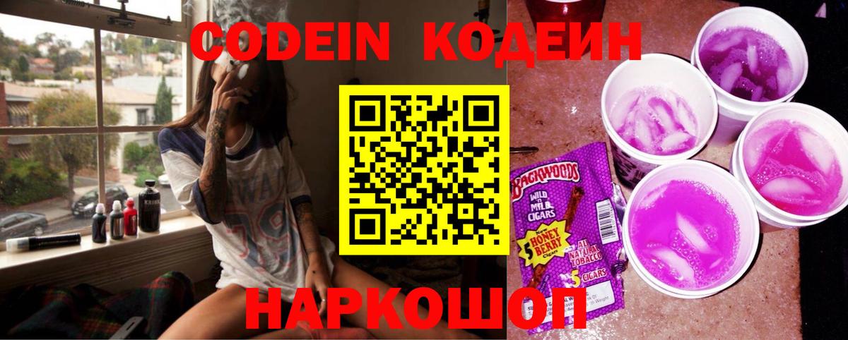 Кодеиновый сироп Lean Purple Drank  Вход с VPN  Железногорск 