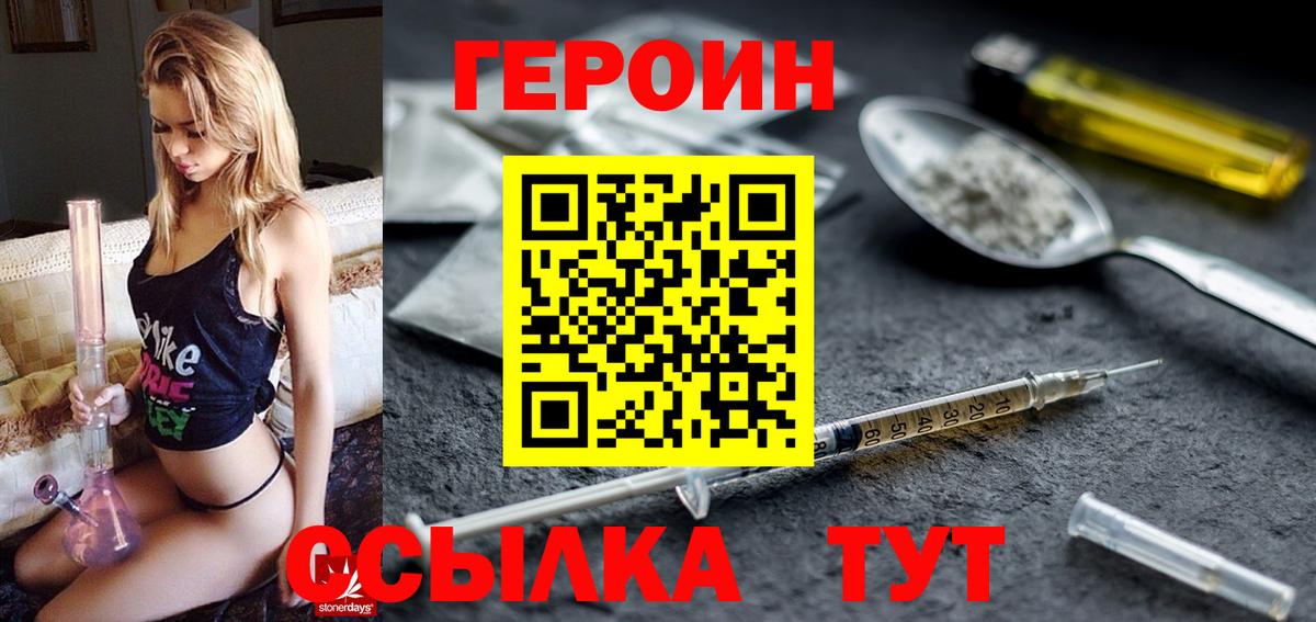 Героин афганец  Вход с VPN  Железногорск 