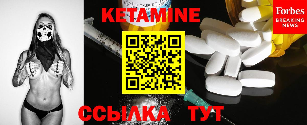КЕТАМИН VHQ  Вход с VPN  Железногорск 