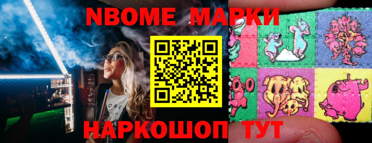Марки 25I-NBOMe 1,5мг Железногорск