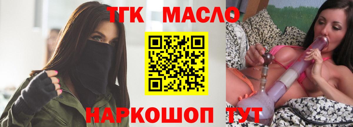 ТГК жижа Железногорск